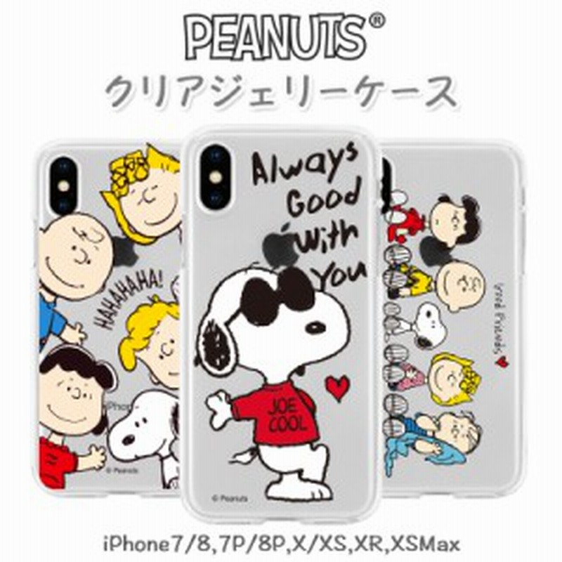 Iphonexr Iphonese スヌーピー スマホケース 正規品 Peanuts クリア ジェリー ケース Snoopy Iphone8 Iphonexs Iphonexsmax Iphone8plus 通販 Lineポイント最大3 0 Get Lineショッピング