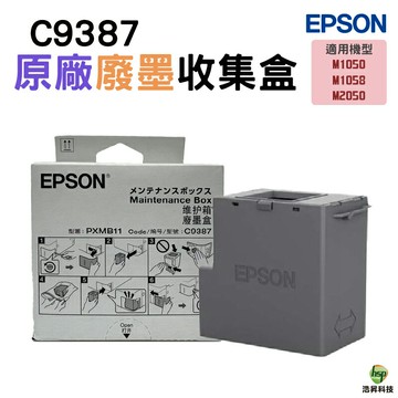 EPSON 廢墨收集盒 C9387 C938731  適用 M2050 M1050 M1058