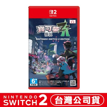 Nintendo NS2 Switch 2 寶可夢傳說 Z-A-中文版