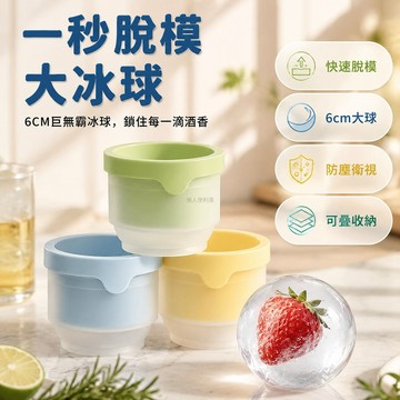 台灣出貨✨ 冰球模具 大號圓形製冰器 威士忌專用 食品級矽膠 家用冰格 易脫模 酒吧調酒 快速冷凍