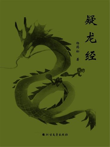 【電子書】疑龙经