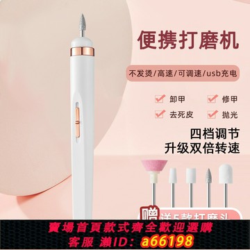 【台灣公司 可開發票】美甲打磨機電動小型工具卸甲銼甲片充電指甲筆店專用磨甲器去死皮