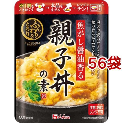 ふんわり＆とろり 焦がし醤油香る親子丼の素 150g*56袋セット