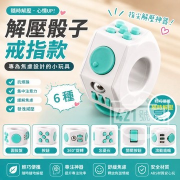 【隔日達+新品限時降價】舒壓骰子 解壓骰子 解壓魔方 解壓方塊 舒壓方塊 解壓玩具 紓壓玩具 舒壓玩具 EDC玩具