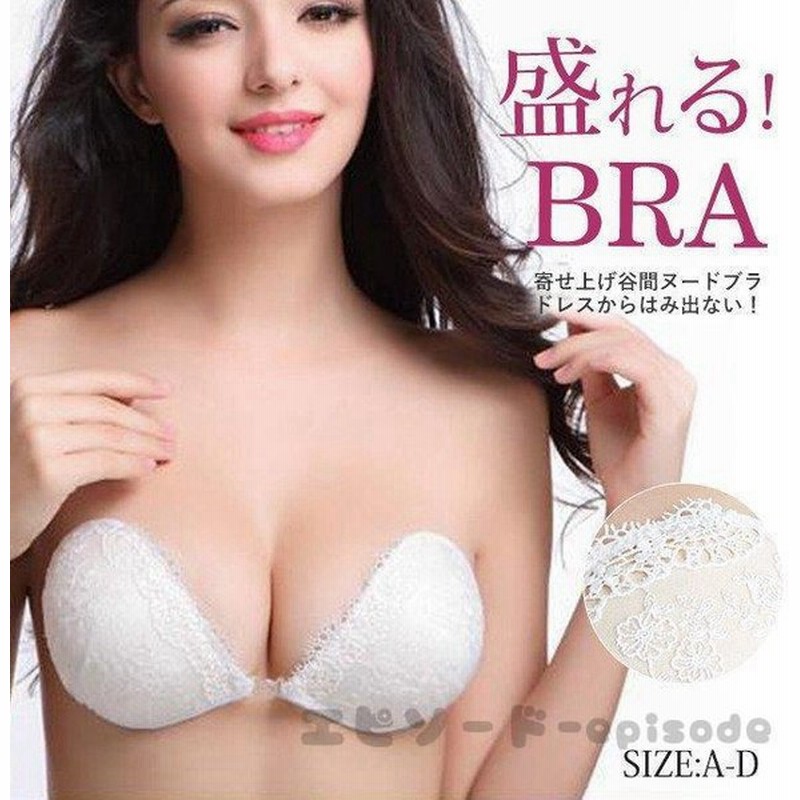 ヌーブラ 盛れる 落ちない 粘着力 シリコン レース おしゃれ 谷間 盛り バストアップ 結婚式 ウェディング ブライダル ドレス用 インナー 通販 Lineポイント最大get Lineショッピング