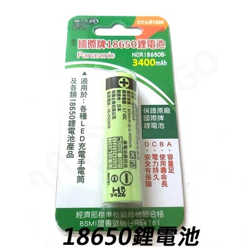 【台灣現貨供應】18650 鋰電池 18650電池