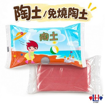 陶土 免燒陶土 公仔土 /一包入(定55-90) 玩泥捏陶DIY原料 手拉坏 陶土材料 陶土原料 雕刻土 雕塑 泥雕土 ST安全玩具-立鑫