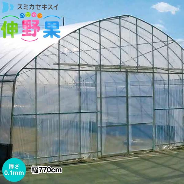 塗布型農POフィルム　伸野果　厚さ0.1mm　幅770cm　ご希望の長さ(m)を数量に入力　ビニールハウス 中期展張