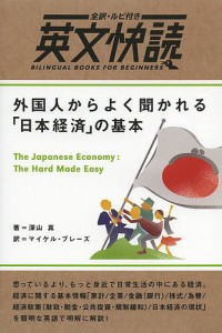 外国人からよく聞かれる 日本経済 の基本