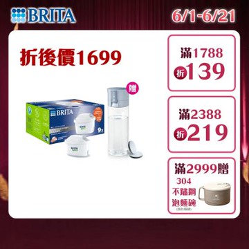 (共10芯)【BRITA官方】MXPRO濾芯-去水垢專家9入+隨身濾水瓶(冰川藍 含濾芯片x2)