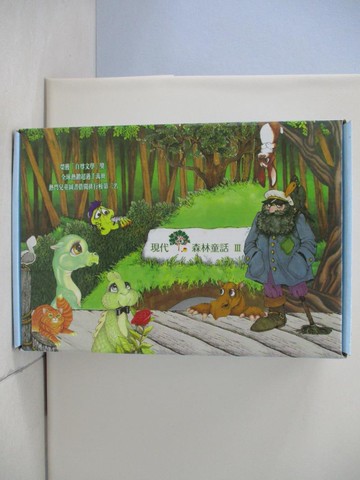 【書寶二手書T2／少年童書_TQQ】現代森林童話Ⅲ _共6書+ 6CD合售_羅賓．詹姆士 (Robin James)