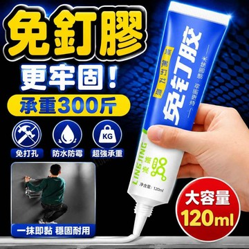 💥台灣現貨天天寄💥 免釘膠 強力膠 免打孔膠 萬能膠 黏著劑 防水膠 大力膠 修補劑 無痕膠