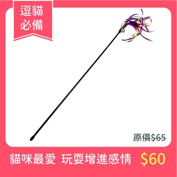 亮片逗貓棒