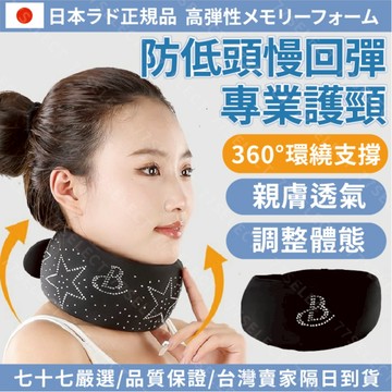 【隔日到貨】護頸 日本 護頸圈 頸椎矯正器 護頸脖套 脖子矯正器 護頸套 頸托 頸椎固定器 脖子支撐 護脖子 脖子枕頭