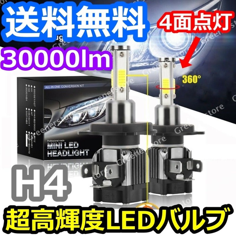 最新30000LM 爆光LEDヘッドライトH4(hi lo)6000k車検対応