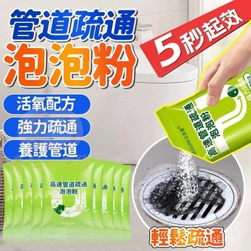 🍧5秒起效🍧管道高速疏通劑泡泡粉 管道疏通劑 馬桶疏通劑 水管疏通劑 水管疏通粉 通水管 疏通劑 水槽疏通劑0915
