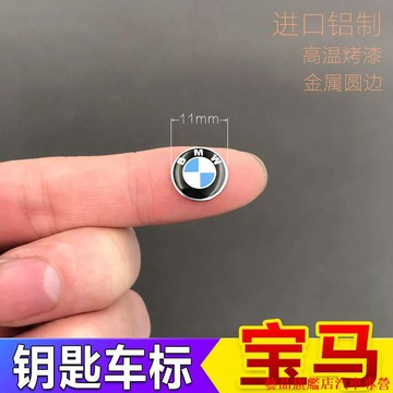 超好玩📣適用於寶馬鑰匙殼標遙控器貼標3系5系7系寶馬X3X4X5X6鑰匙車 寶馬車標 BMW車標