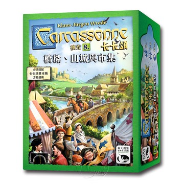 【新天鵝堡桌遊】卡卡頌2.0橋樑、山城與市集擴充