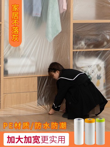 防塵罩遮蓋防灰塵家具保護一次性裝修塑料膜家用沙發防塵膜布蓋布