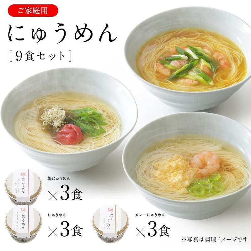 食品 三輪山本 ご家庭用 にゅうめん カップタイプ ご家庭用 9食セット