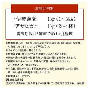 ふるさと納税 沖永良部島直送！素潜り漁師オススメの伊勢海老1キロ（1〜3匹）とアサヒガニ1キロ（2〜4杯）　合計2キロセット！！ 鹿児島県和泊町