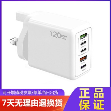 【台灣公司 可開發票】120W港版英規手機充電器2PD25W充電頭快速充電三角插快充3type-c