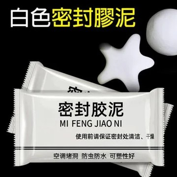 【PS Mall】密封膠泥 防水補牆補洞 下水管孔封堵 空調孔修補 白色密封膠泥 6入 (J1979)