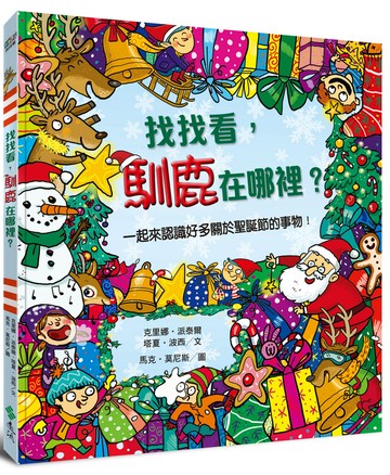 找找看，馴鹿在哪裡？