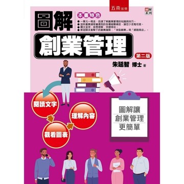 圖解創業管理(2版)