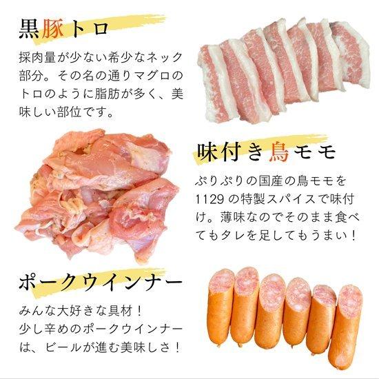 かごしま焼き肉セット nikulabo＞