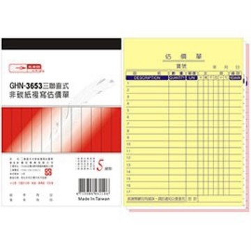 【阿翔小舖】『光華牌』GHN-3653三聯直式複寫估價單  單本 5本 36K50組