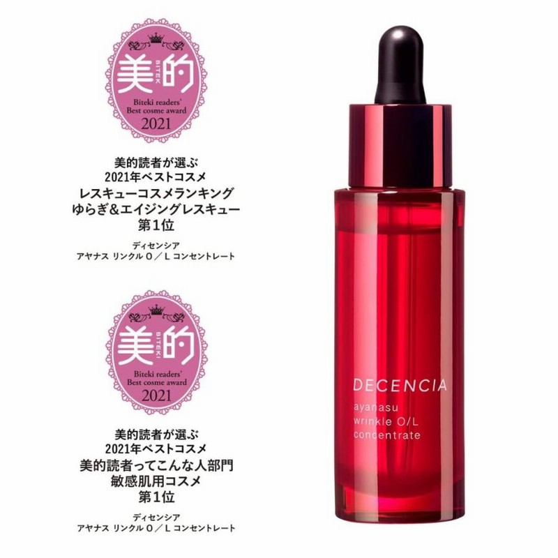 DECENCIA ディセンシア アヤナス リンクルO/L コンセントレート 30ml 2 ...