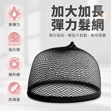 台灣出貨✨ 黑色網眼假髮發網 高彈拉伸不勒頭 隱形固定防滑落 二次元演員專用 Cosplay舞臺造型配件