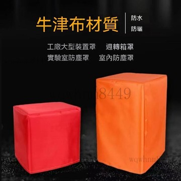 防塵罩 防水罩 防雨套 防曬罩 防水帆布 防雨帆布 防雨罩 機器設備防水罩防塵罩 戶外傢俱防水防曬防塵 儀器防護罩 保護