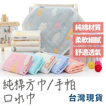 台灣快速出貨🌱手帕 紗布巾 口水巾 嬰兒口水巾 掛繩方巾 六層紗純棉 幼稚園生日小禮物 兒童毛巾 幼稚園分享禮