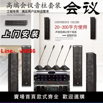 【台灣公司 可開發票】會議室音響套裝無線話筒中小型功放視頻設備全套系統音柱壁掛音箱