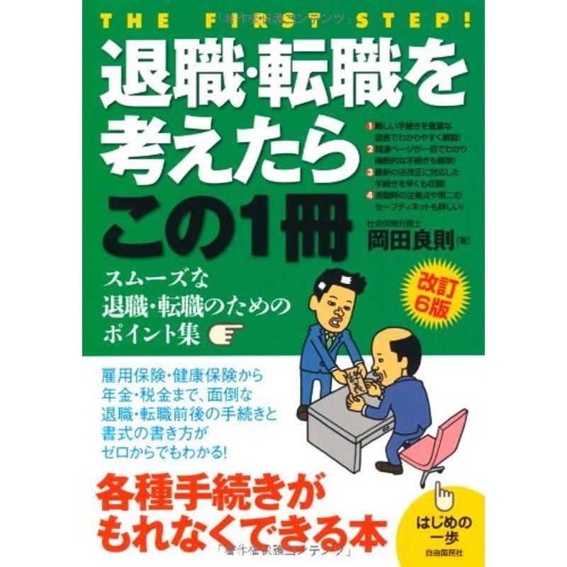 退職・転職を考えたらこの1冊 (はじめの一歩)