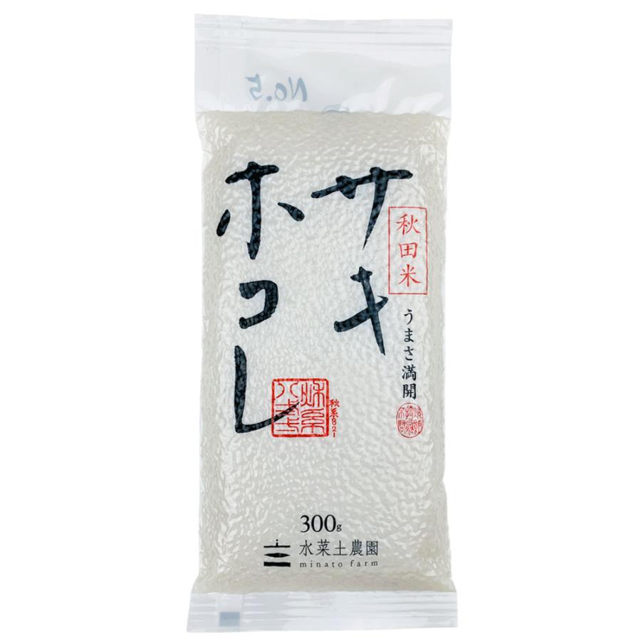 新米 令和5年産 お米 米 サキホコレ 300g（2合） 精米 白米 秋田県産 農家直送 引っ越し 挨拶 お返し 粗品 景品