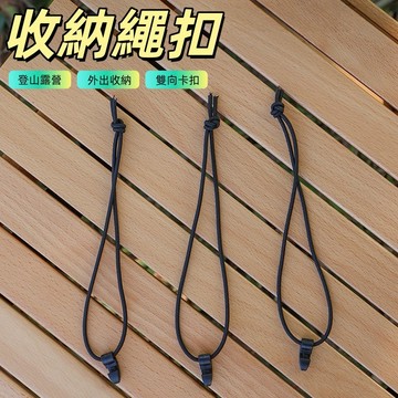 收納扣環 揹包扣環 固定扣 露營收納 綁繩 綑綁繩 收納繩 水瓶扣 尼龍織帶 掛扣 織帶扣 連接扣 戶外露營 繩扣