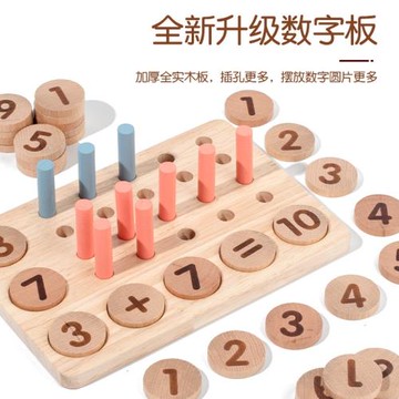 兒童十位計數器早教數字配對算術板幼兒園加減運算益智力開發玩具