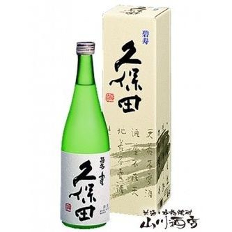 バレンタイン 2024 ギフト 久保田 碧寿 純米大吟醸 720ml 【正規特約店