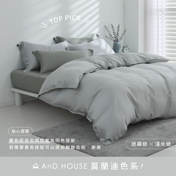 AnD House 天絲60支-莫蘭迪色系熱銷14色-雙色配-床包被套組｜安庭家居 素色 混搭