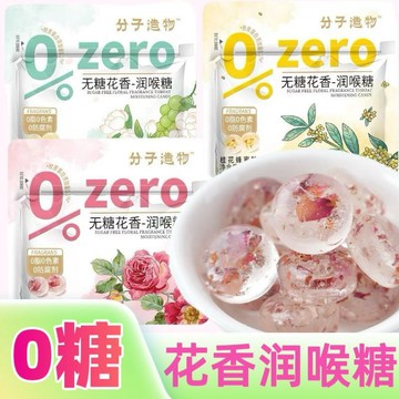 ✨臺灣門市直/出 糖果花香潤喉糖便攜無糖清涼教師清新口氣袋裝植物花瓣蜂蜜膠原蛋白