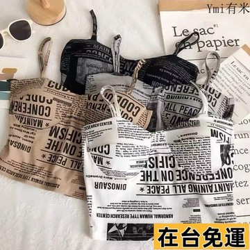 🚚限時免運下殺🚚 純欲性感報紙吊帶胸墊裹胸美背心女學生內衣抹胸打底外穿辣妹上衣