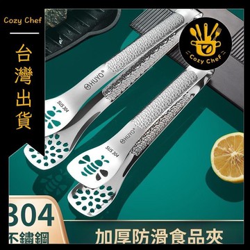 ✨️臺灣出貨✨️暖廚小築✅可開發票304不鏽鋼食品夾子家用廚房燒烤肉煎牛排麪包夾耐高溫防燙食物夾