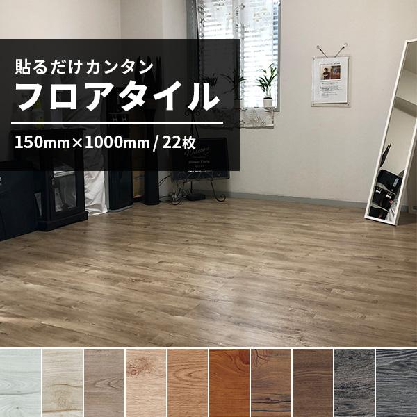 フローリング 床材 フロアタイル DECO WOOD デコウッド 10色 フローリング材 木目 接着剤不要 貼るだけ diy flooring  floor tile LINEショッピング