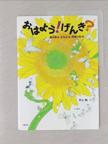 【書寶二手書T1／少年童書_Y69】????！???？?????????????_日文_村上勉