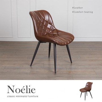 【H&D東稻家居】諾艾莉_41咖啡PU皮餐椅/休閒椅 網美椅 會客椅 會議椅 化妝椅 書桌椅