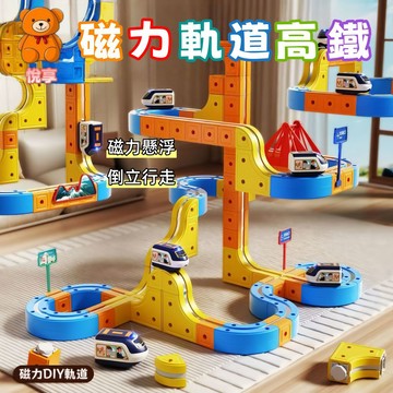 🌞台灣現貨🌞反重力軌道車 磁力軌道車 百變磁力軌道高鐵 磁力車 火車軌道組 磁吸軌道車 懸浮軌道車 軌道車 百變軌道車
