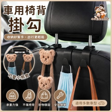 ［在台現貨+發票］汽車椅背掛鉤 汽車掛鉤 汽車百貨  掛鉤 掛勾 置物勾  椅背掛鉤 汽車收納 收納勾